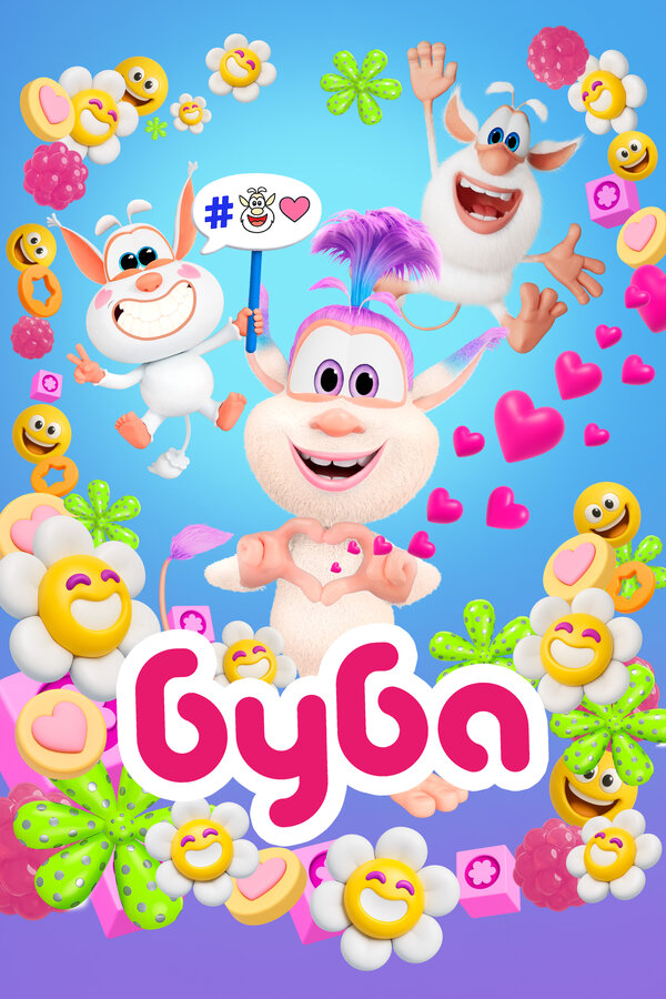 Буба (2014)